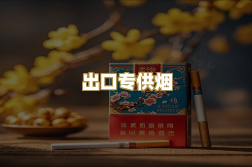 广西代工烟